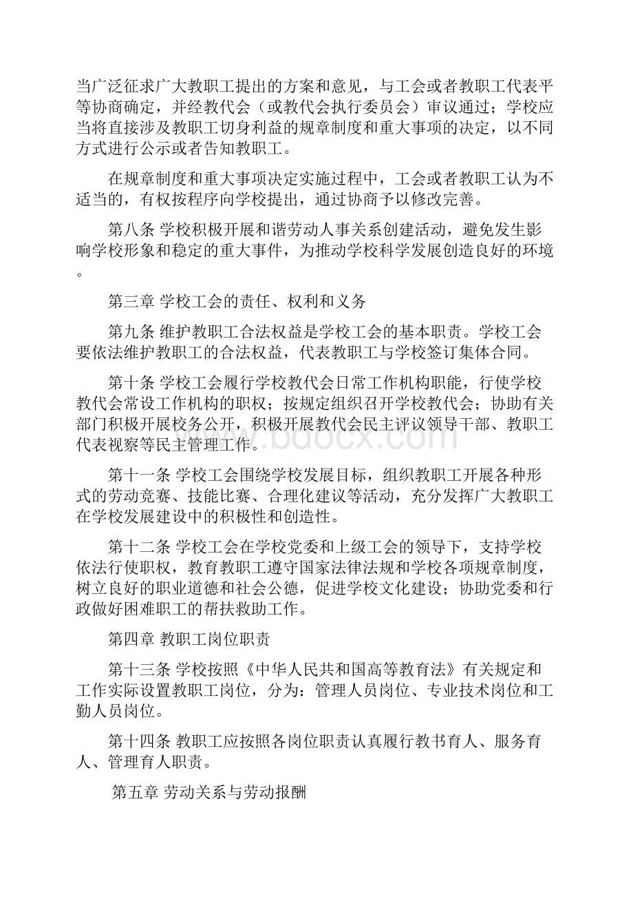 长春理工大学集体合同.docx_第2页