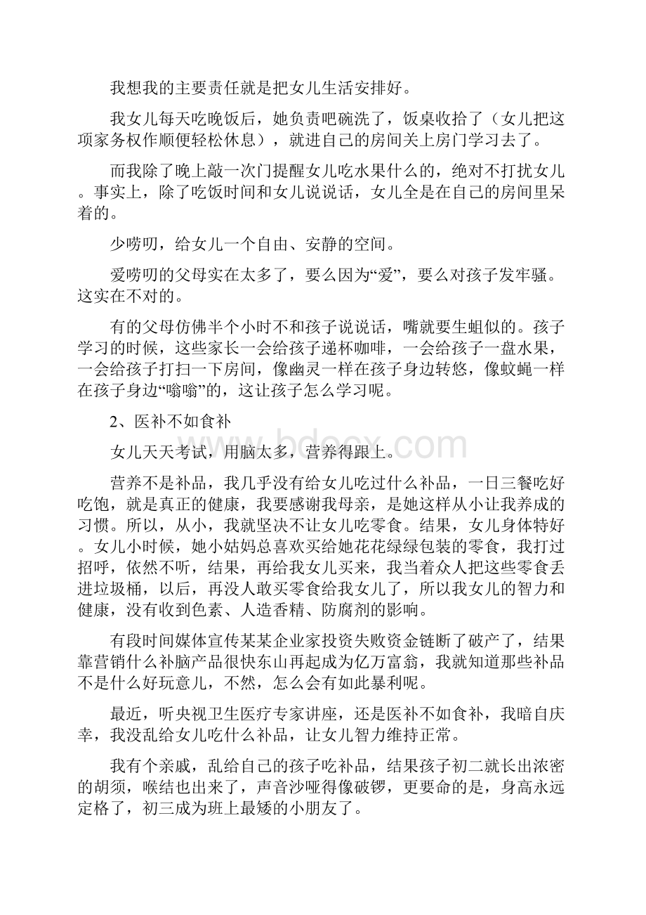 怎样当好出色的高三家长.docx_第2页