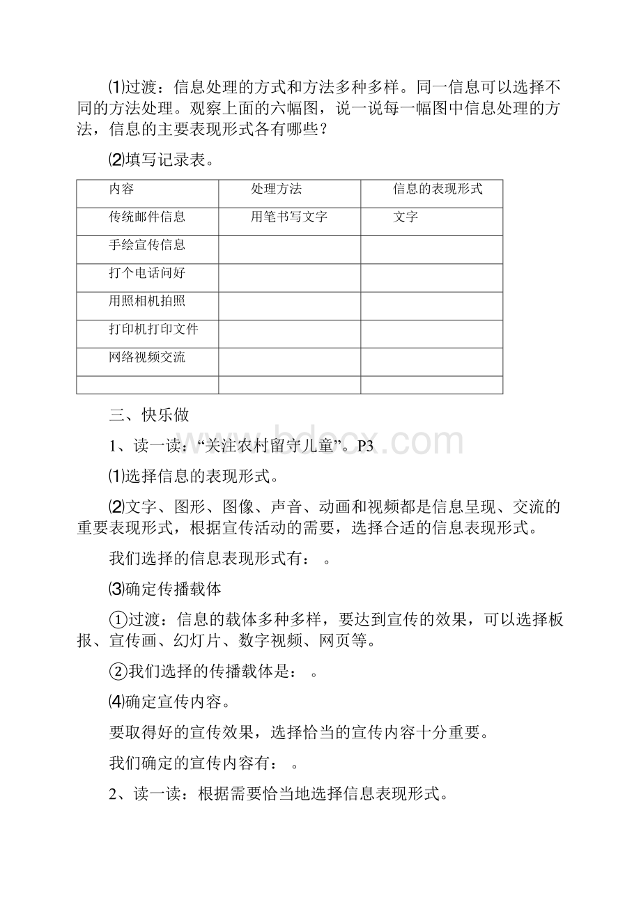 华中科技大学出版社 信息技术与网络四年级下册教案讲解.docx_第2页