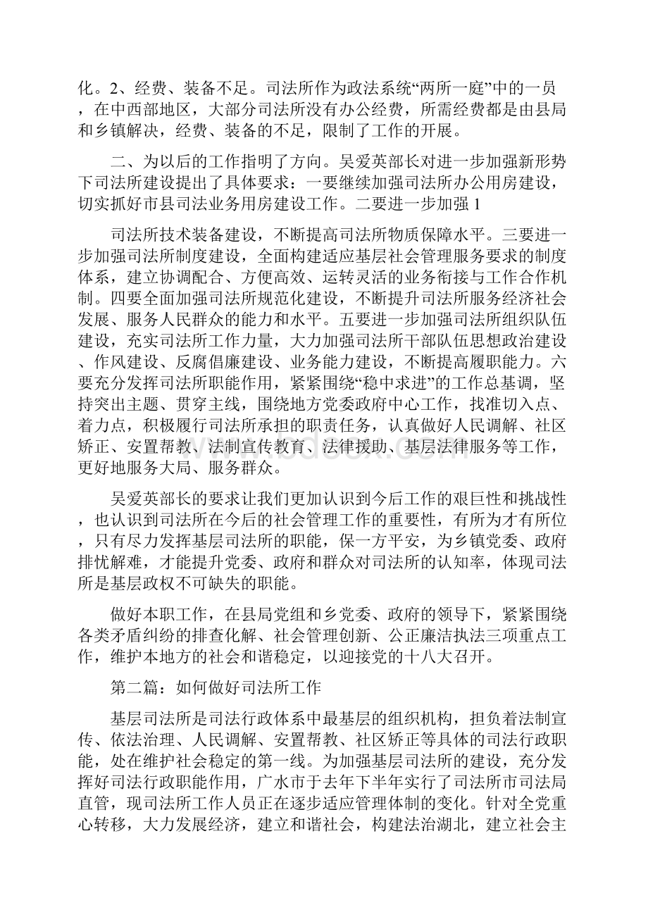 司法所工作体会多篇范文.docx_第2页