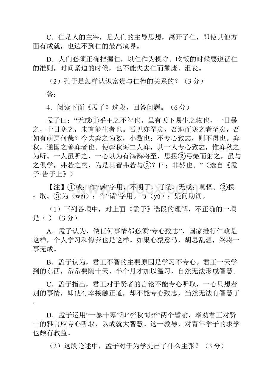 文化经典阅读试题2.docx_第3页