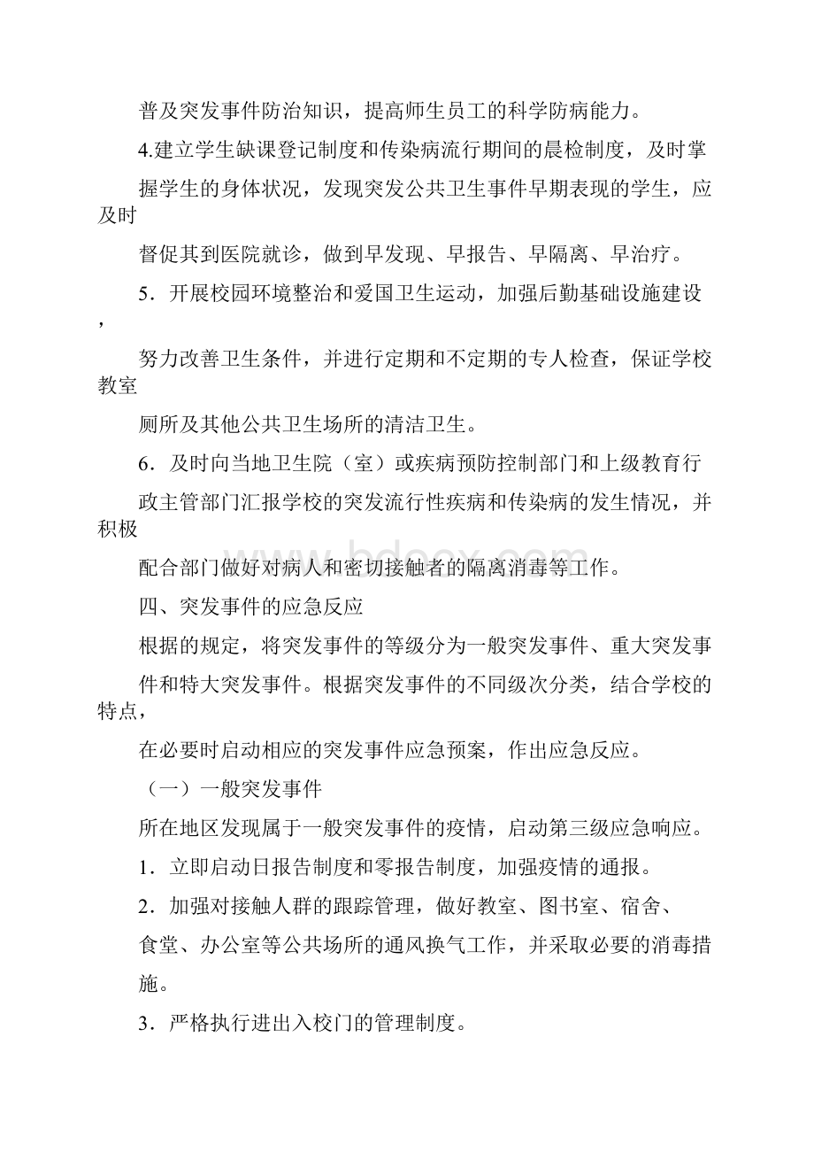 学校传染病应急预案.docx_第3页