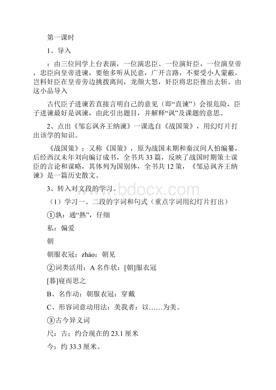 人教版初三下册课文邹忌讽齐王纳谏教案.docx_第2页