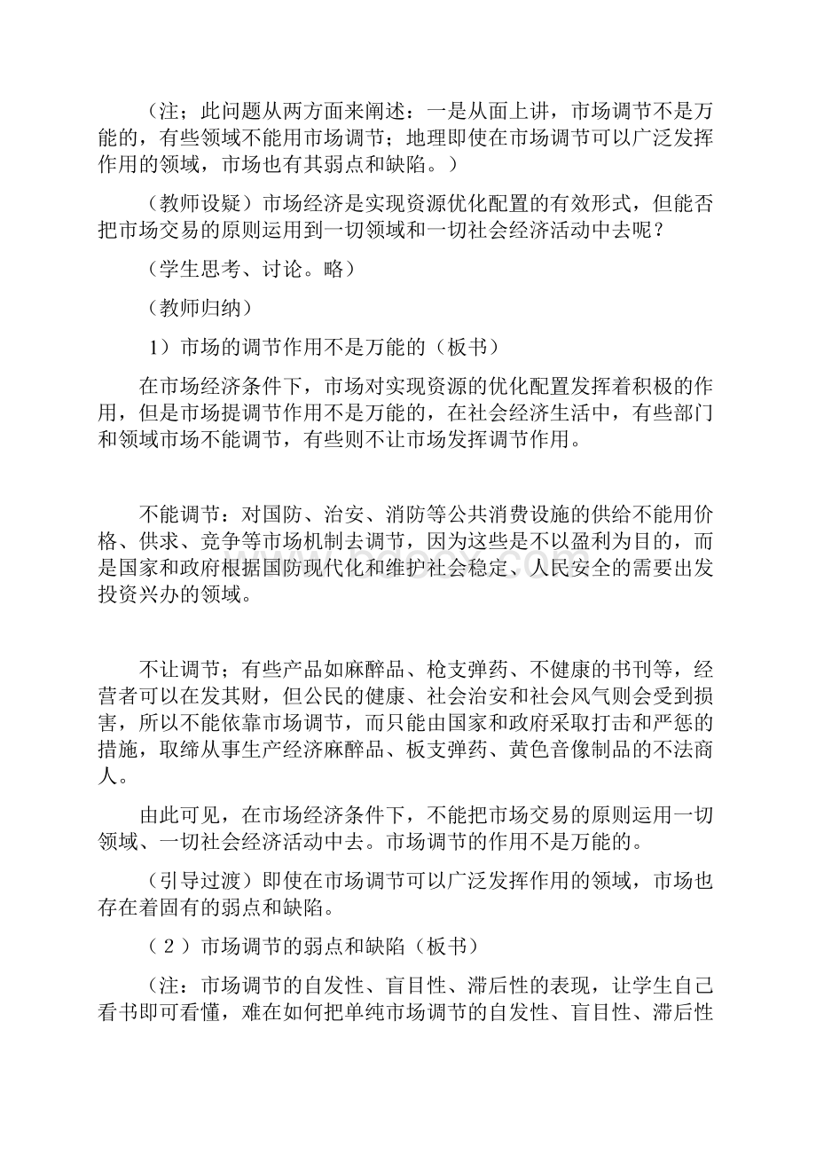 国家的宏观调控教案精.docx_第2页