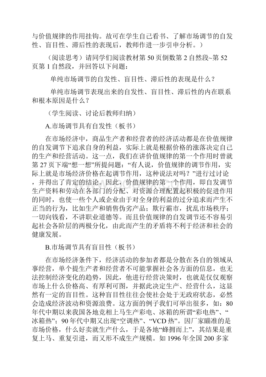 国家的宏观调控教案精.docx_第3页