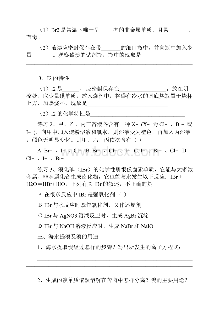 高三化学一轮学案海水中的化学元素.docx_第3页