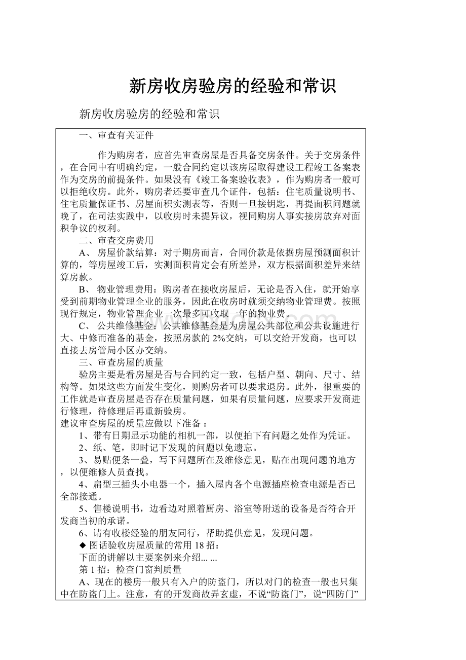 新房收房验房的经验和常识.docx_第1页