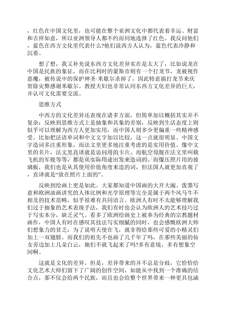 中国传统文化与西方传统文化有什么差异.docx_第2页