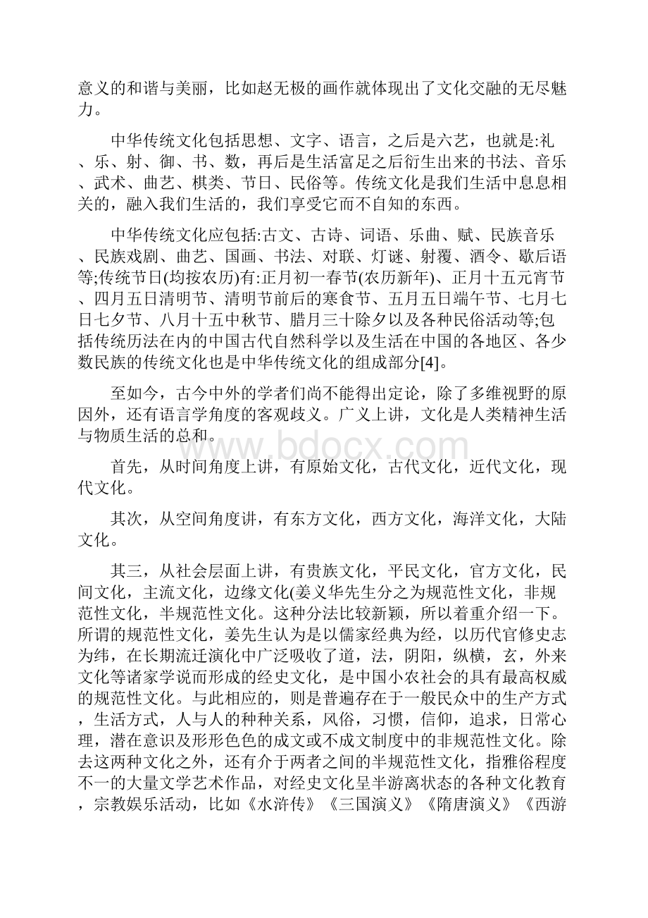 中国传统文化与西方传统文化有什么差异.docx_第3页