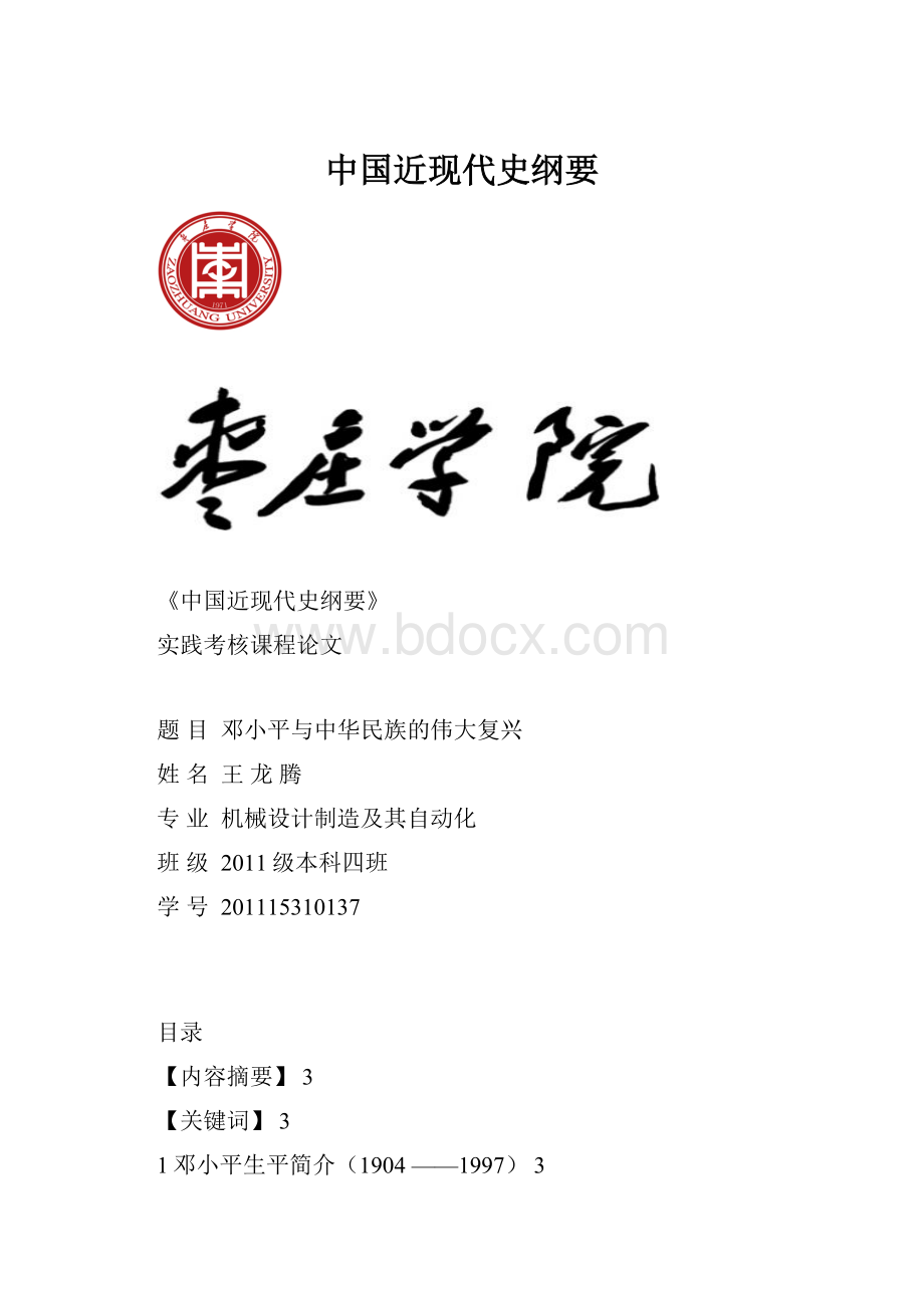 中国近现代史纲要.docx_第1页