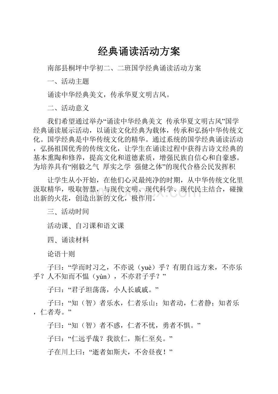 经典诵读活动方案.docx_第1页