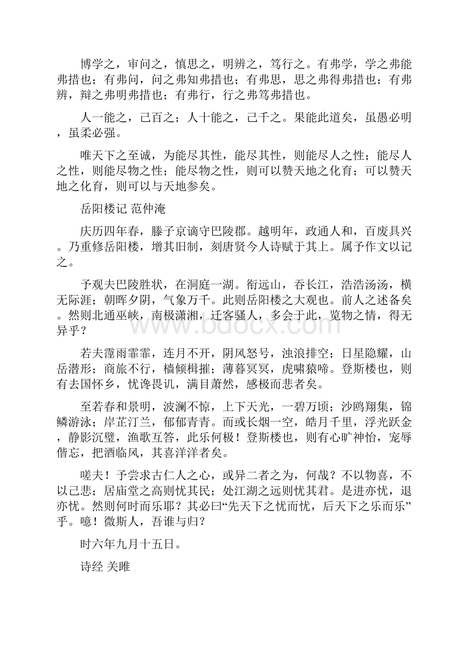 经典诵读活动方案.docx_第3页