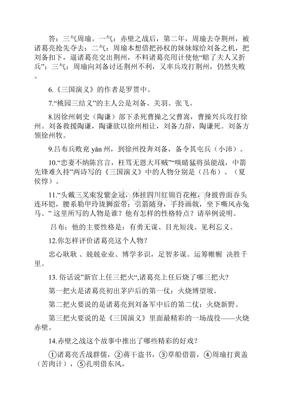 三国演义名著复习资料.docx_第2页