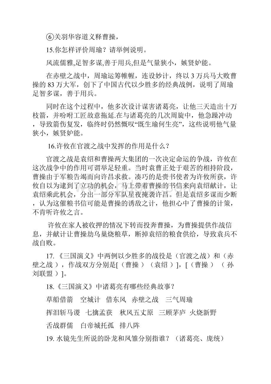 三国演义名著复习资料.docx_第3页