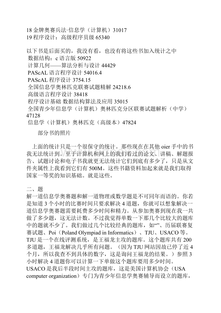 为什么我们信息学奥赛出了国家一等奖.docx_第3页