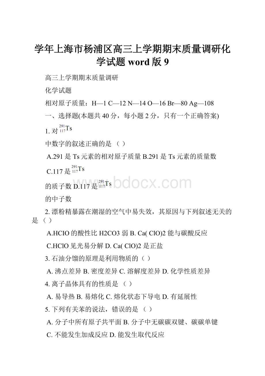 学年上海市杨浦区高三上学期期末质量调研化学试题word版9.docx