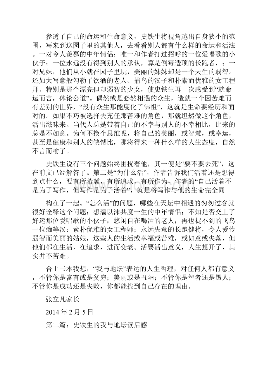 《我与地坛》读后感及心得体会精选多篇.docx_第2页