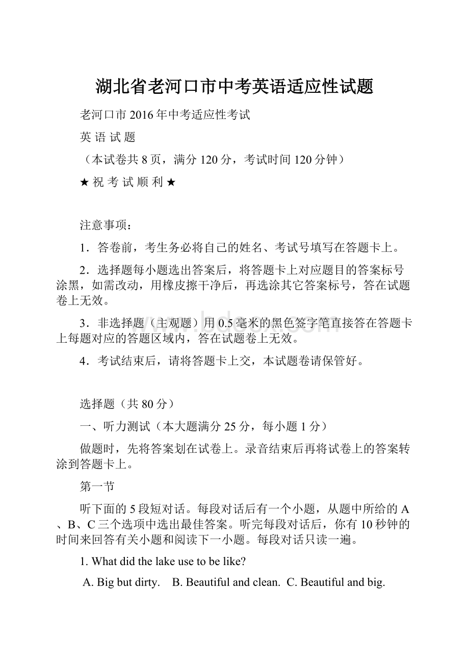 湖北省老河口市中考英语适应性试题.docx