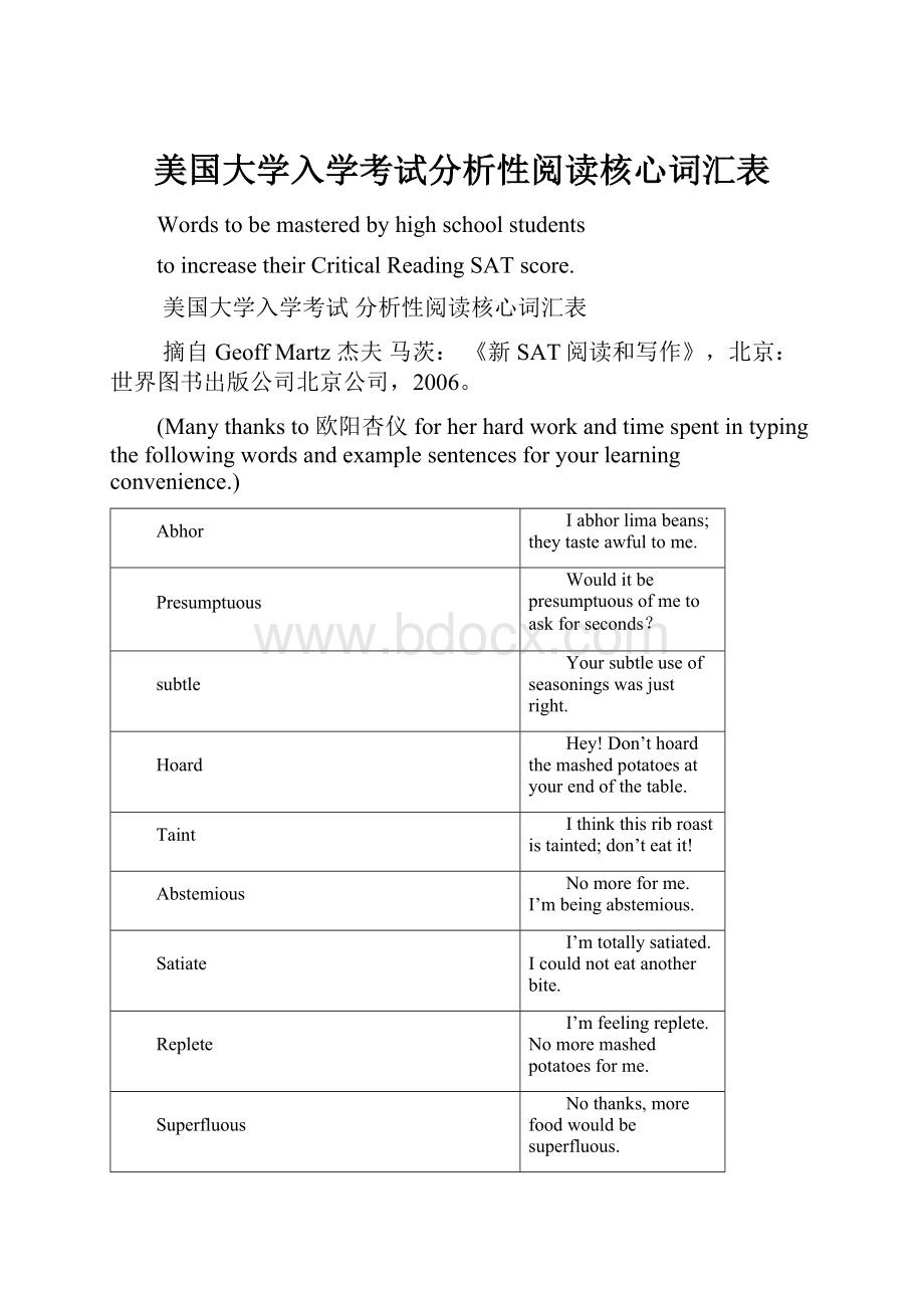 美国大学入学考试分析性阅读核心词汇表.docx_第1页