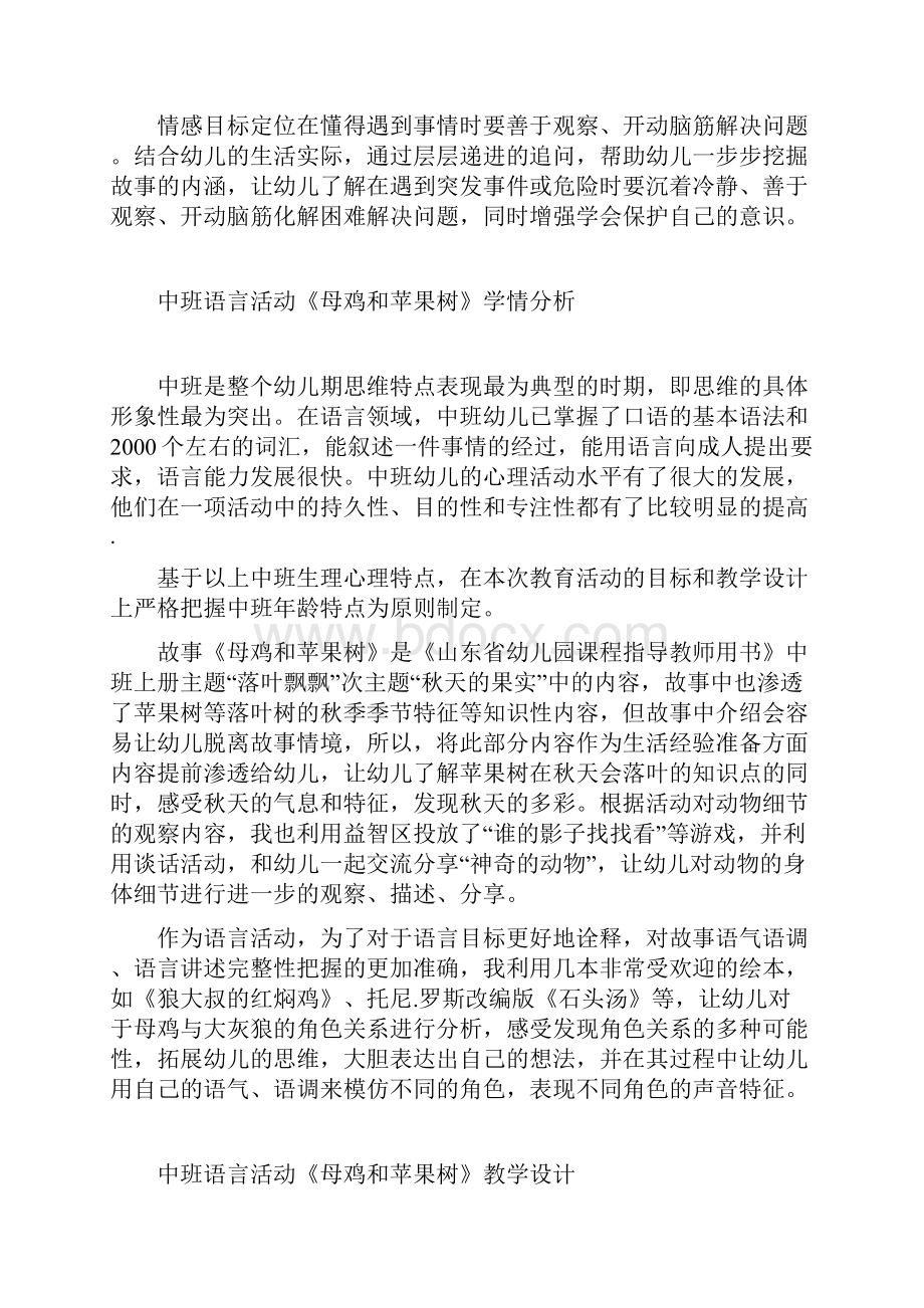 幼儿园学前母鸡和苹果树教学设计教材分析学情分析教学反思观评记录.docx_第2页