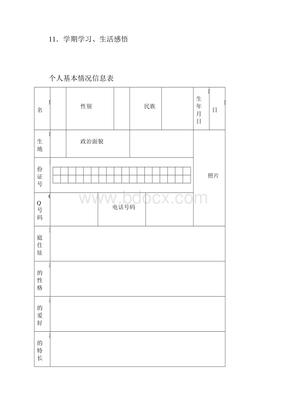 初中学生成长档案.docx_第2页