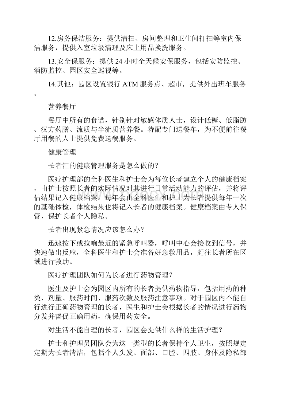 幸福长者汇.docx_第3页