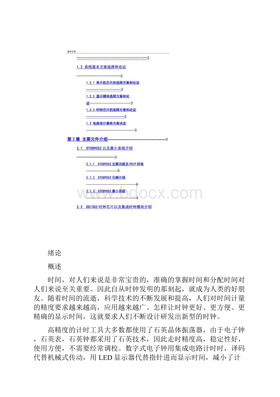 电子时钟设计DS1302+1602+可调闹钟+程序清单.docx_第3页