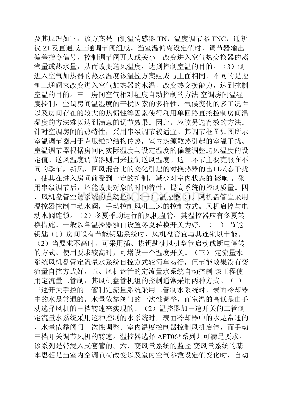 某空调工程自动控制系统设计.docx_第2页