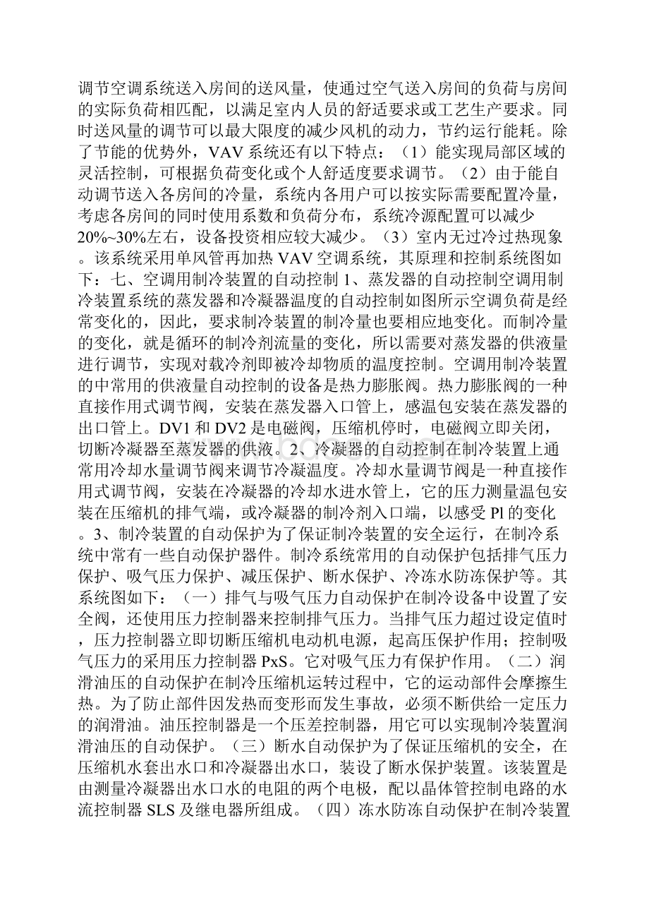 某空调工程自动控制系统设计.docx_第3页