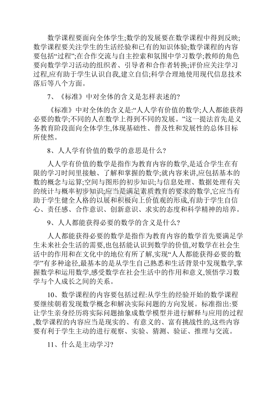 《新课程理念与初中数学课程改革》学习笔记.docx_第2页