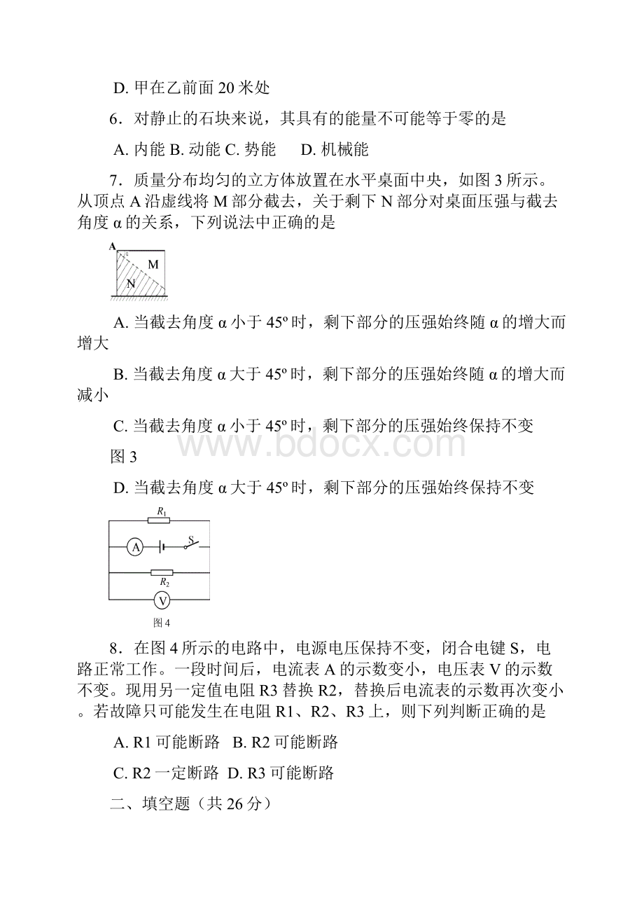 上海市闵行区中考二模物理试题及答案.docx_第3页