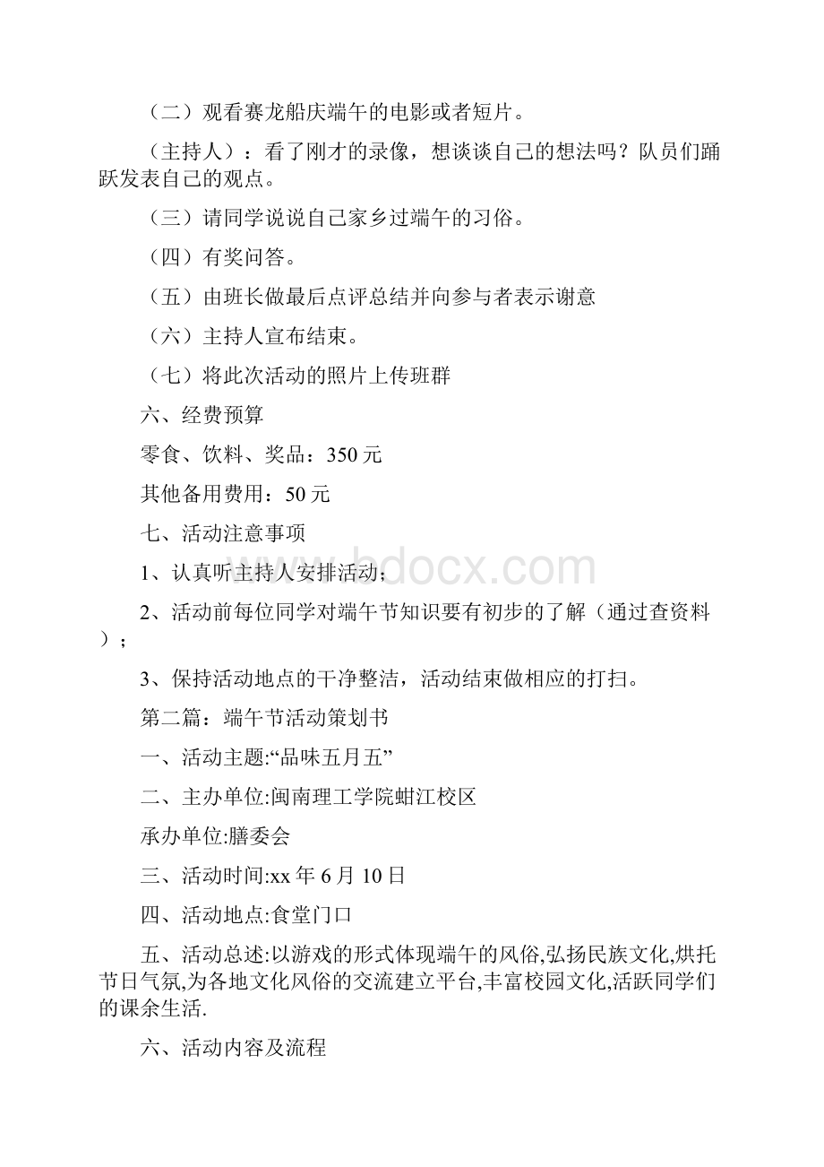 大学端午节活动策划书多篇范文.docx_第2页