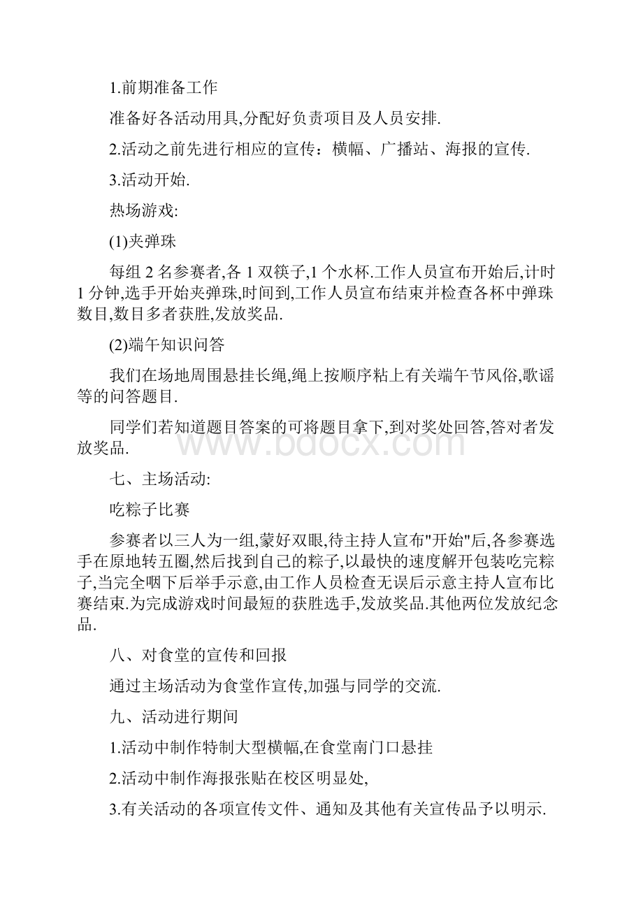 大学端午节活动策划书多篇范文.docx_第3页