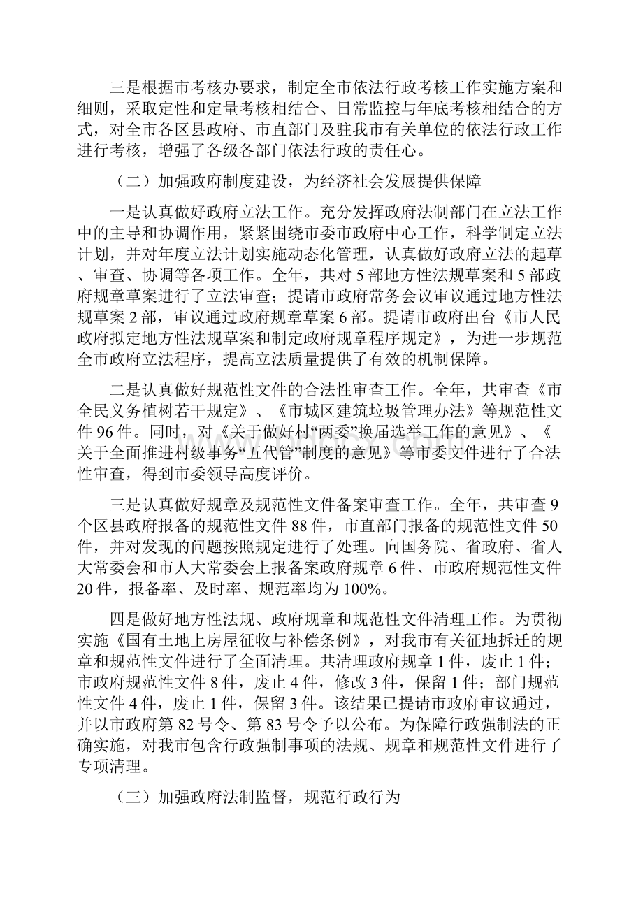 市法制办领导干部年度述职汇报.docx_第2页