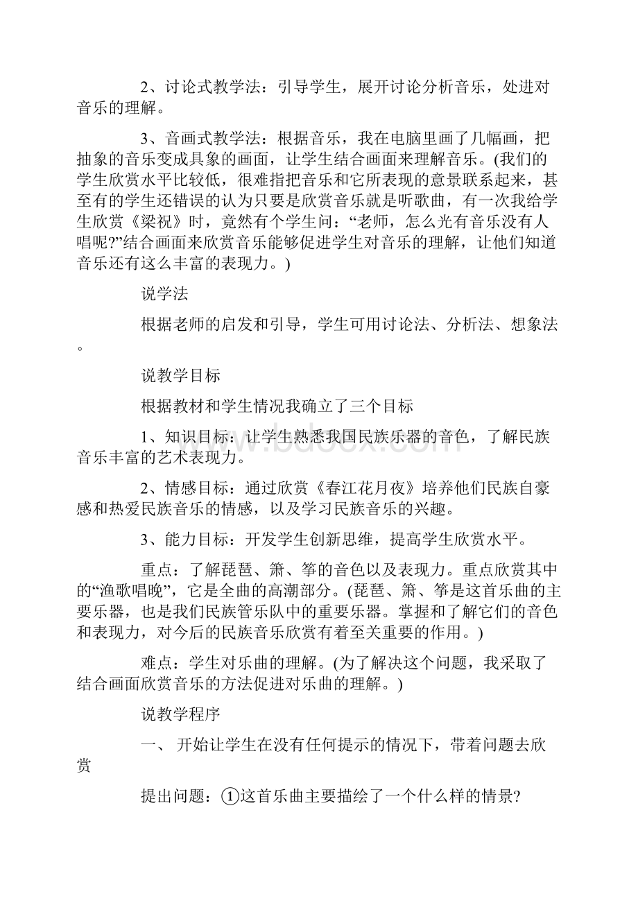 高中音乐说课稿四篇.docx_第2页