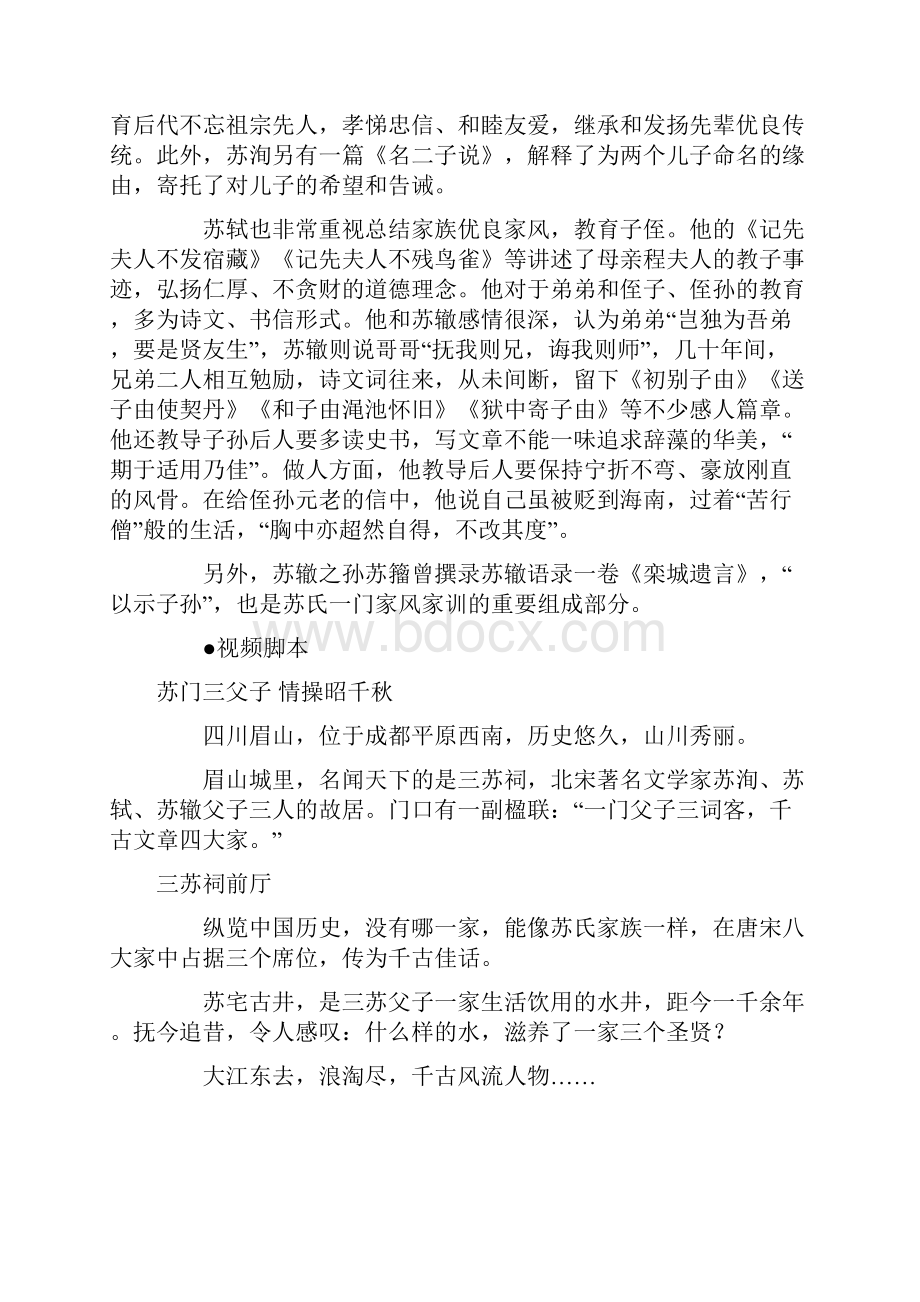 中国传统中的家规之八十五四川眉山苏东坡苏门三父子 情操昭千秋.docx_第3页