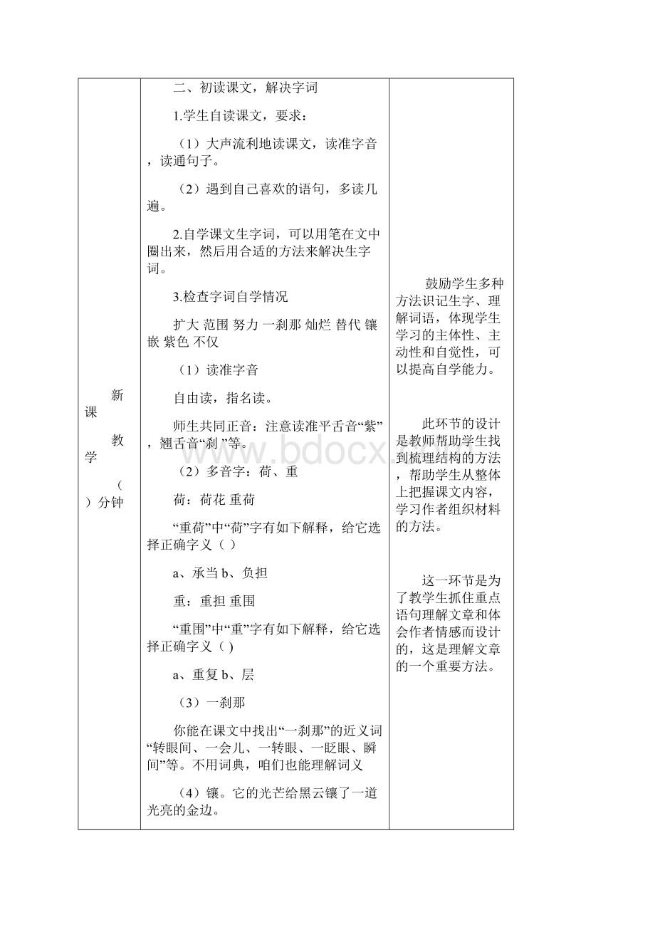 统编版部编版四年级语文下册教案 海上日出 教案.docx_第3页