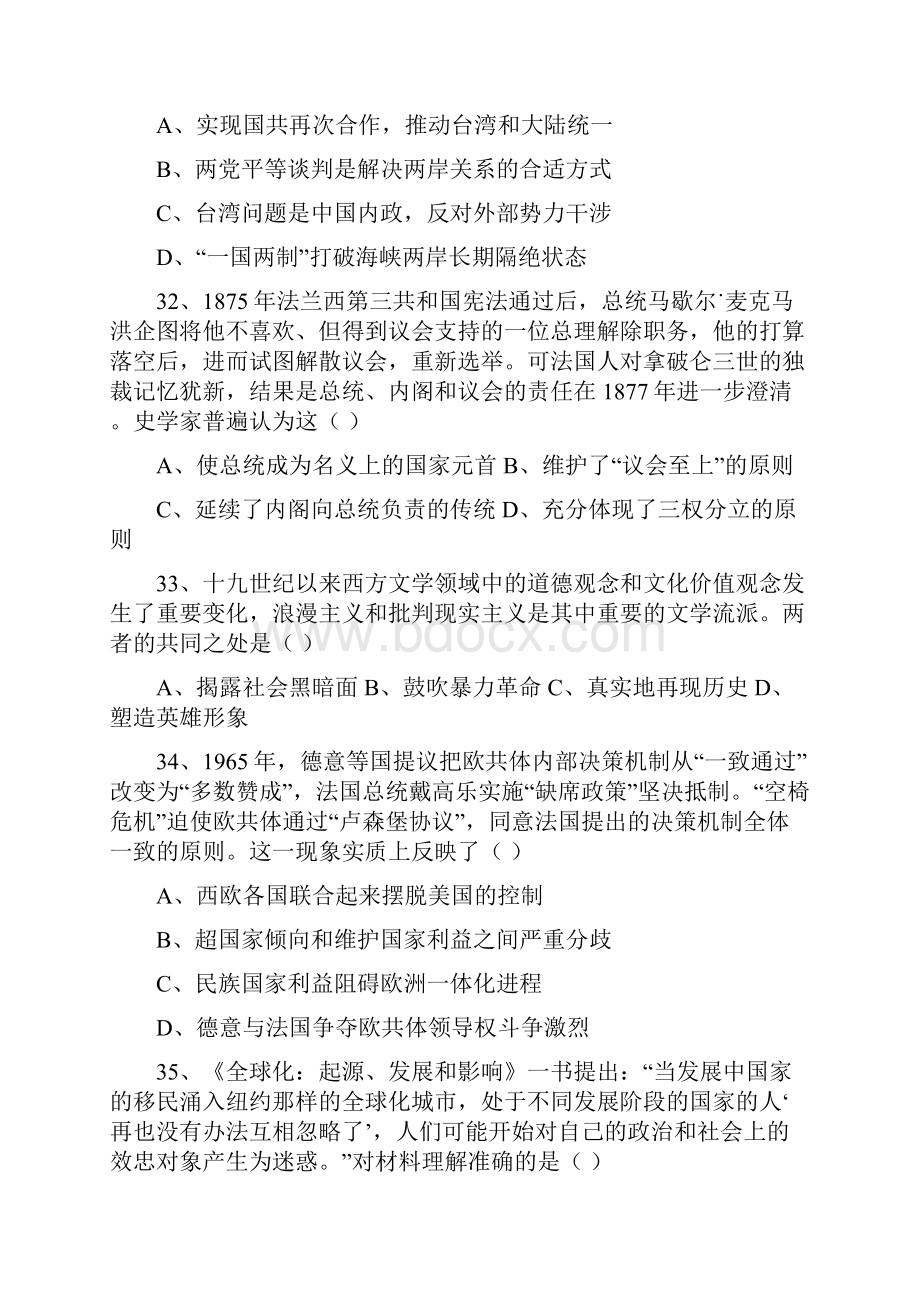 贵州省贵阳市高三适应性考试一文综历史卷word版有参考答案.docx_第3页