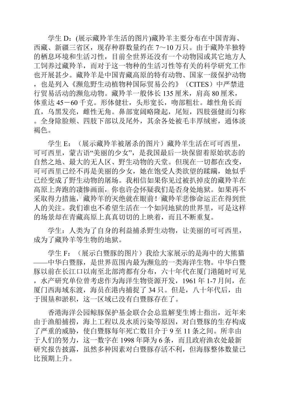 德育教案《保护动物》.docx_第3页