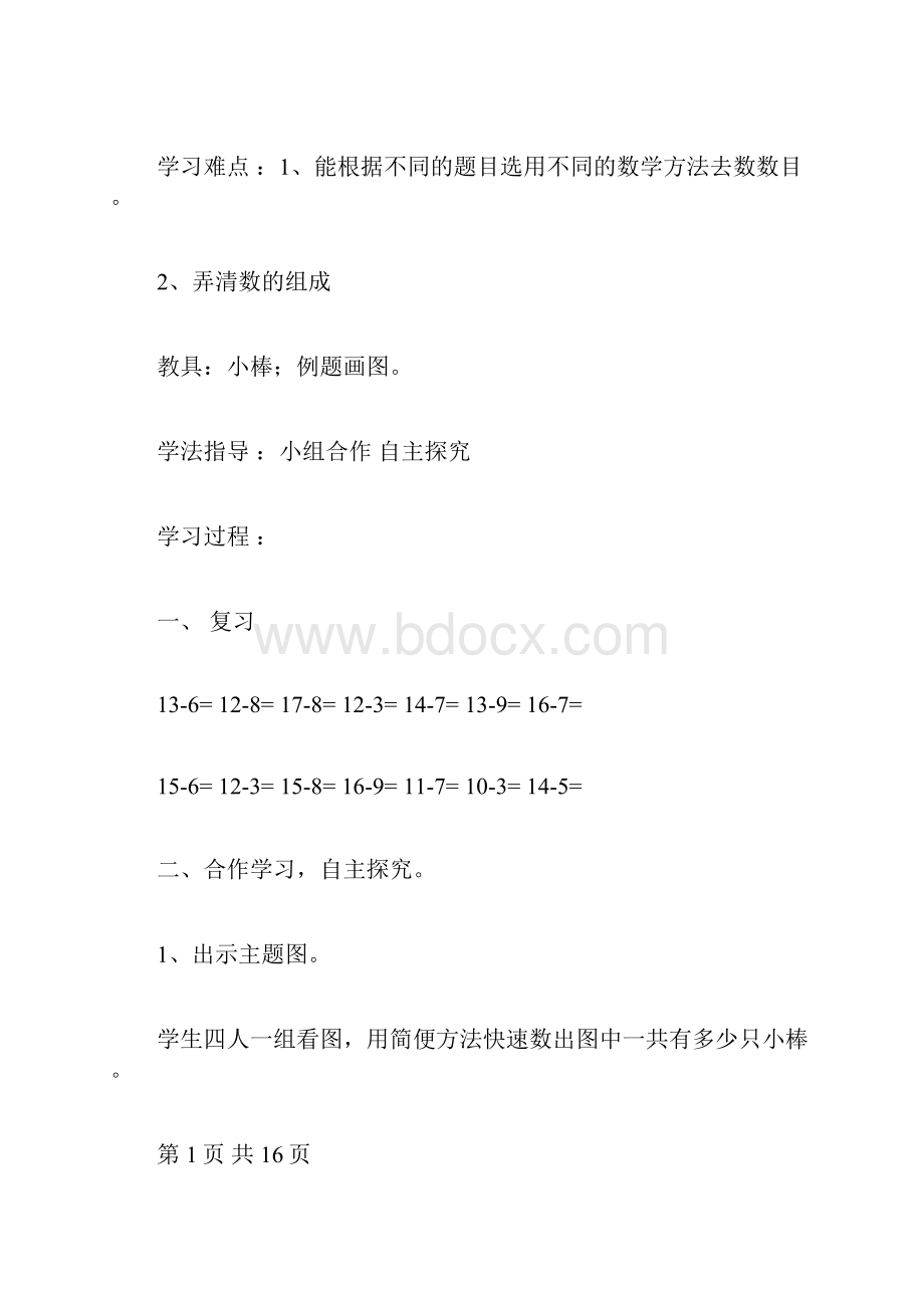 人教版一年级数学下册第四单元100以内数的认识导学案.docx_第2页