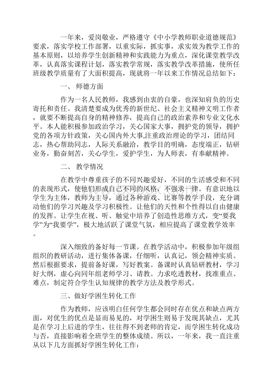 教学总结报告最新大全.docx_第3页