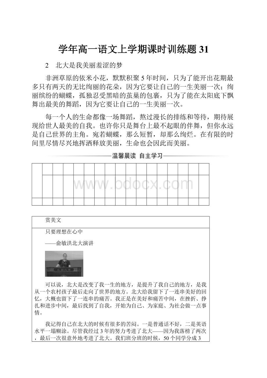 学年高一语文上学期课时训练题31.docx_第1页