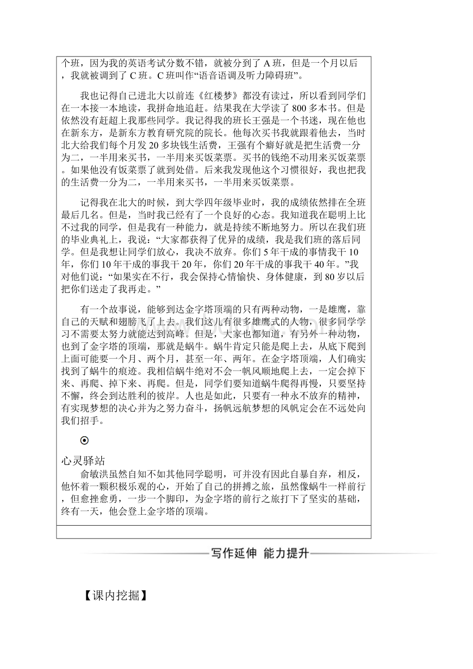 学年高一语文上学期课时训练题31.docx_第2页