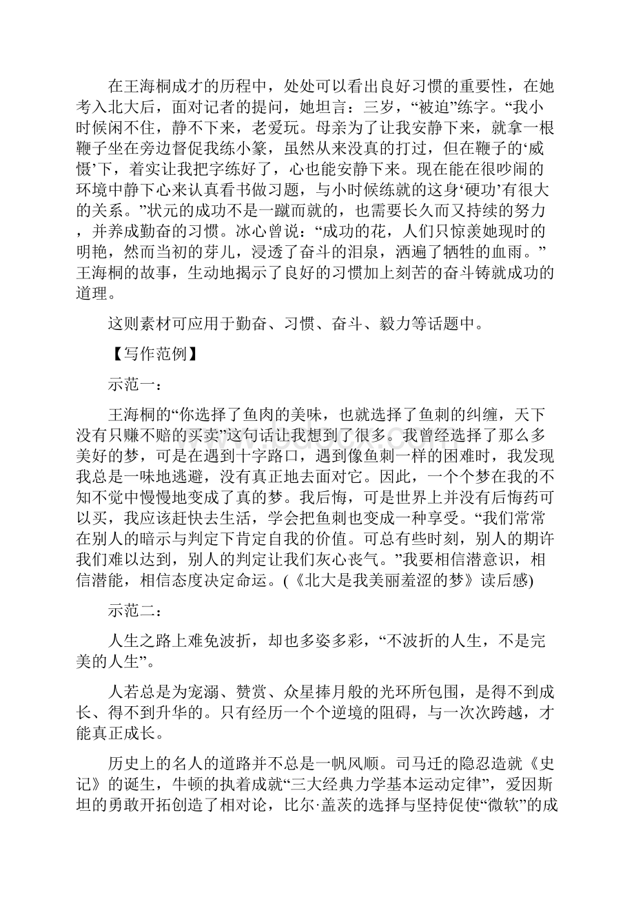 学年高一语文上学期课时训练题31.docx_第3页