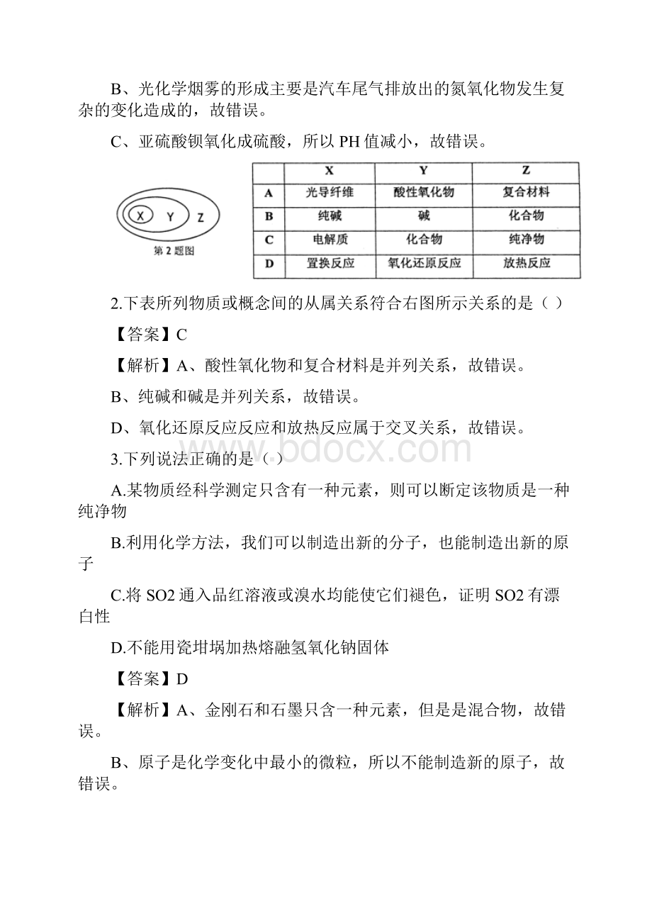 山东省寿光市届高三份阶段性检测试题 化学.docx_第2页