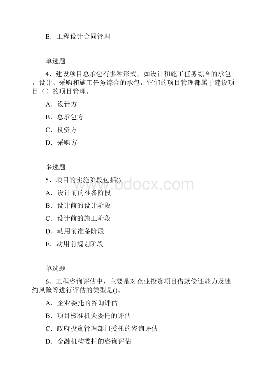 历年建筑工程项目管理练习含答案100.docx_第2页