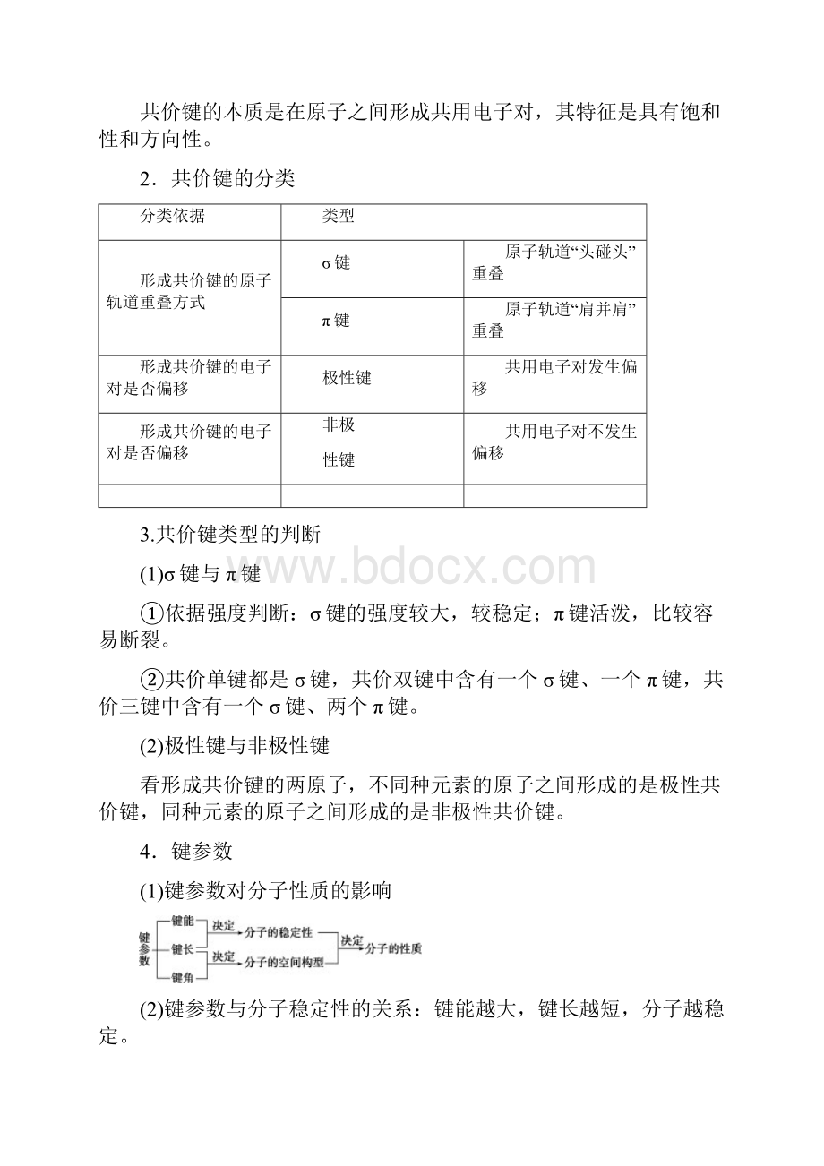 选修3第二讲分子结构与性质.docx_第2页