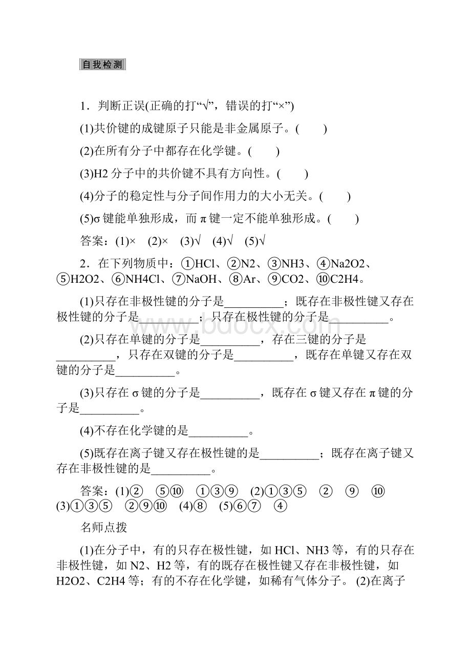 选修3第二讲分子结构与性质.docx_第3页