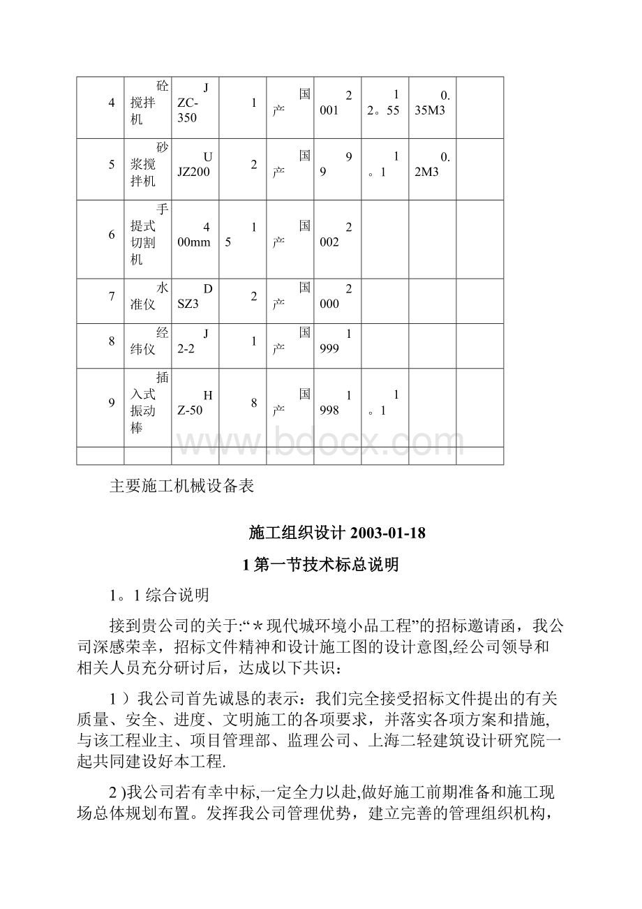 园林景观标书全套施工.docx_第2页