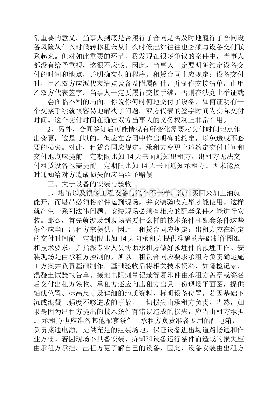 租赁合同法律规定时间.docx_第2页